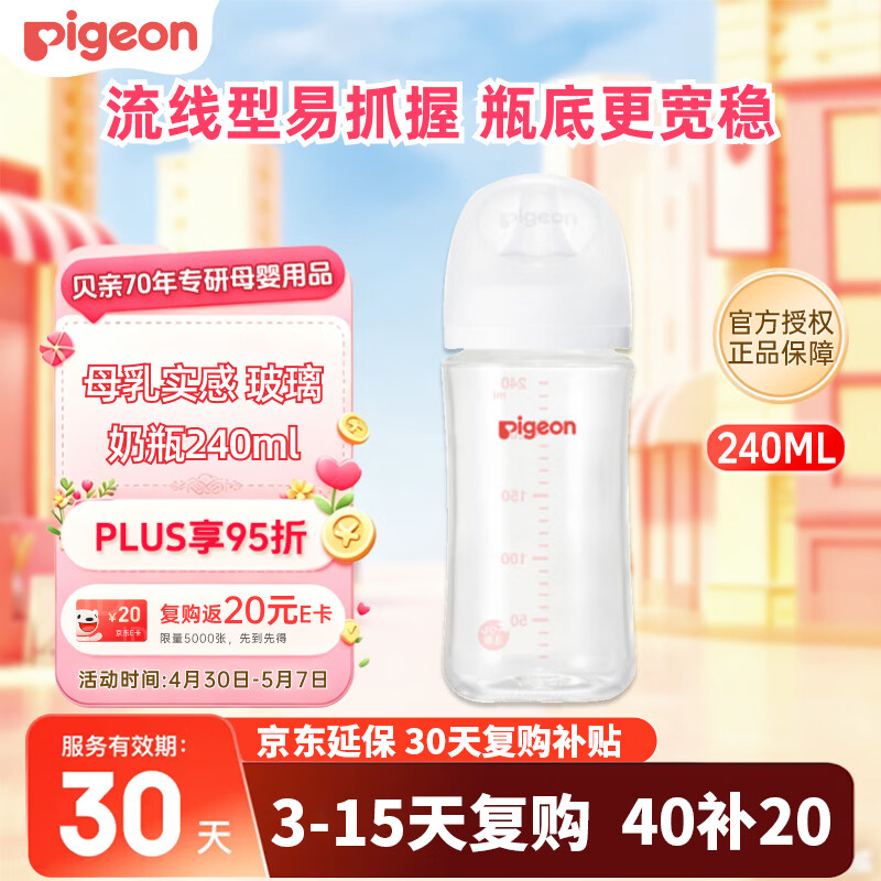贝亲（Pigeon）婴儿玻璃奶瓶第3代 防胀气奶瓶 宽口径自带奶嘴M号240ml透明