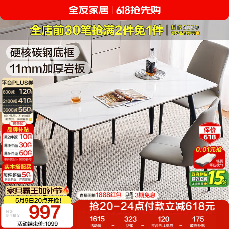 全友家居 现代简约岩板餐桌椅子全套轻奢高级感客厅新款饭桌家用4-6人