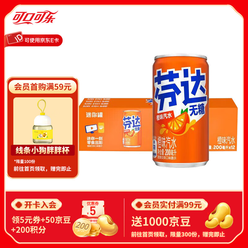可口可乐（Coca-Cola）  汽水碳酸饮料200ml迷你罐 可乐/果味汽水 整箱装 芬达无糖200ml*12罐