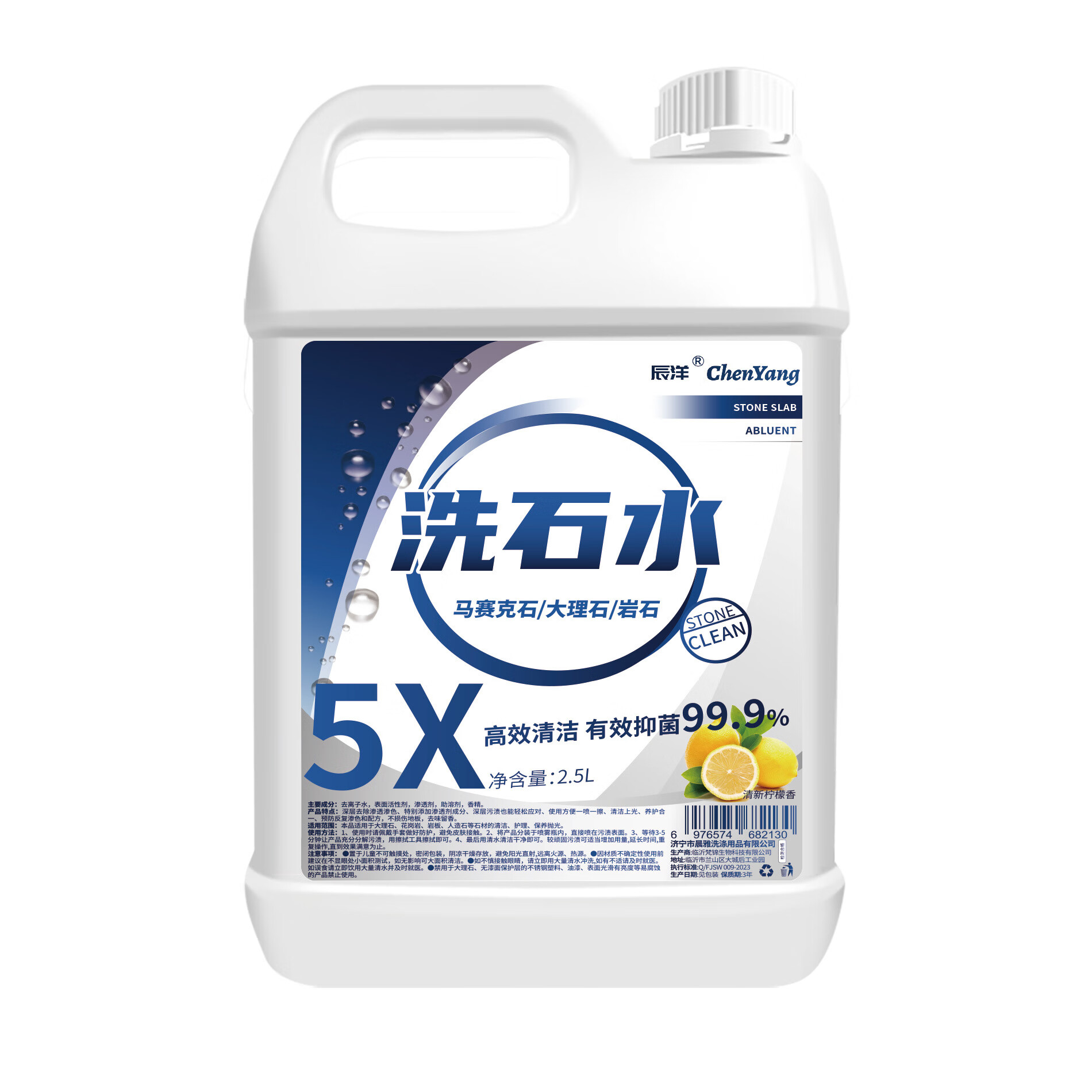 辰洋石材清洁剂水磨石地面清洗剂强力去污大理石花岗岩地板地砖洗 2.