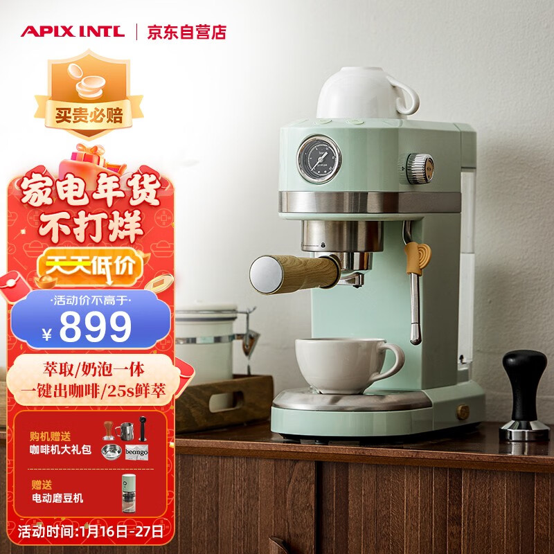 【限时秒杀，价格飙升】全球销量最好的APIXINTL咖啡机价格趋势及用户评测|咖啡机产品历史价格