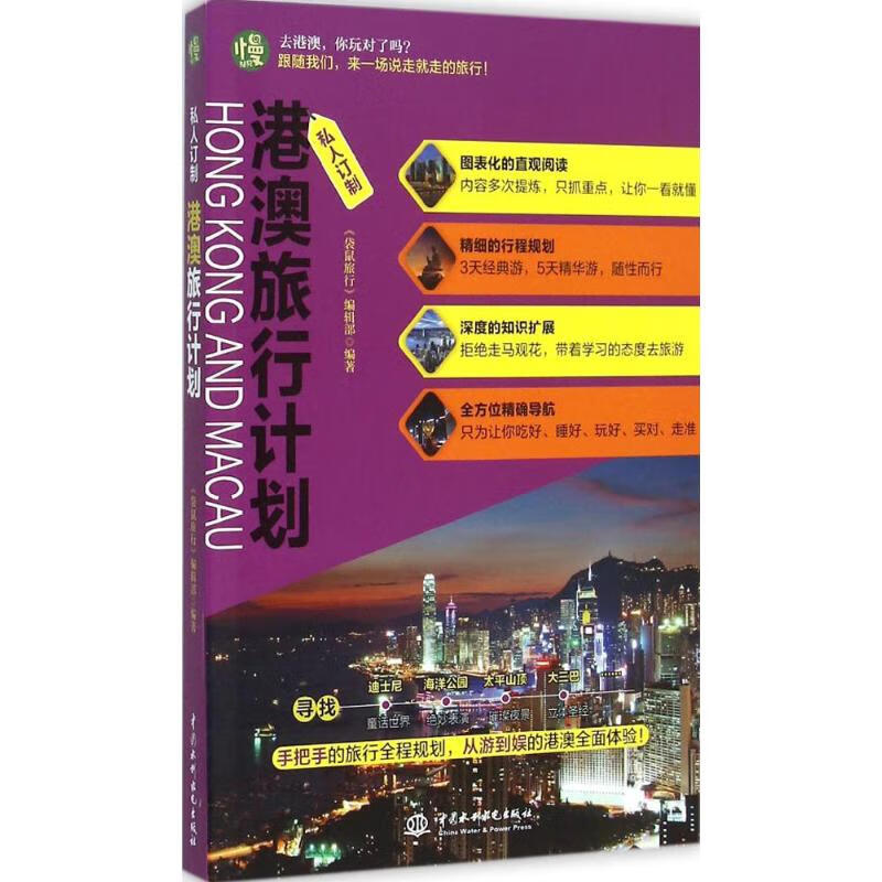 港澳旅行计划