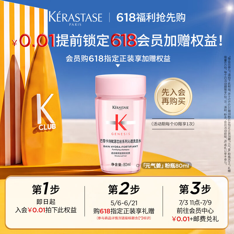 卡诗元气姜粉瓶80ml【先入会再拍下，此为兑换权益，无实物不发货】
