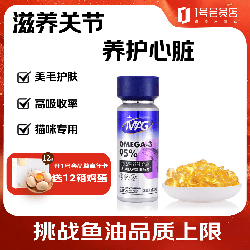 MAG【IFOS认证】深海猫咪超浓缩天然宠物鱼油100粒omega-3美毛爆毛