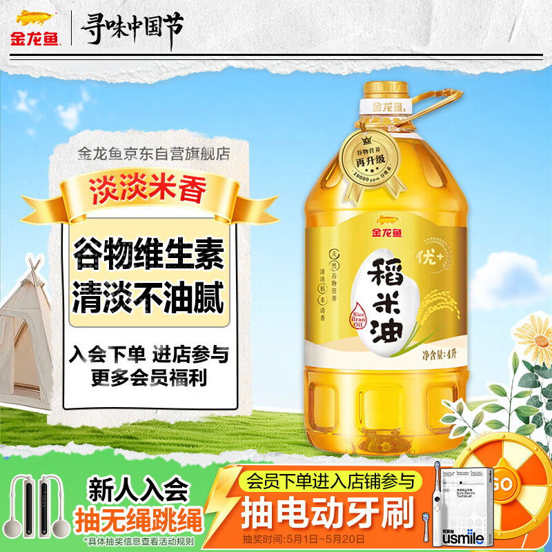 金龙鱼 食用油 优+稻米油4L 谷维素 植物甾醇