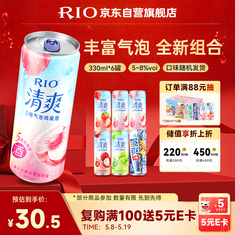 锐澳（RIO）鸡尾酒 洋酒 冰饮果酒 清爽强爽多口味组合装 330ml*6罐 送礼