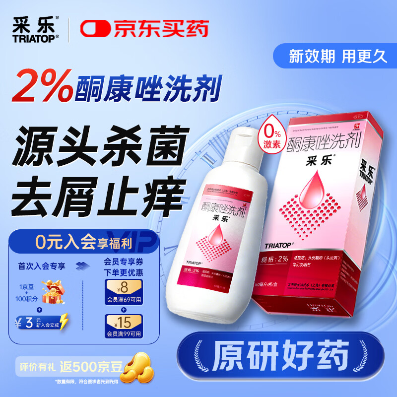 【原研药】采乐酮康唑洗剂2%*50ml 去屑止痒用于头皮糠疹头皮屑局部性花斑糠疹汗斑脂溢性皮炎采乐小粉瓶