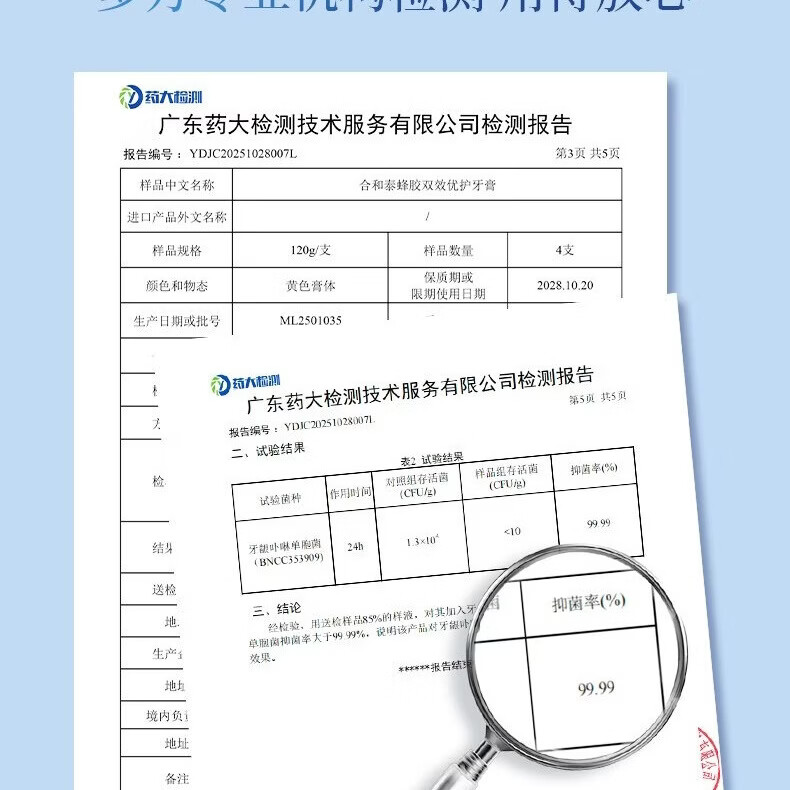 合和泰蜂胶牙膏 双效优护牙膏 专利益生菌牙膏 抑菌清新口气 120g*1支【体验装】
