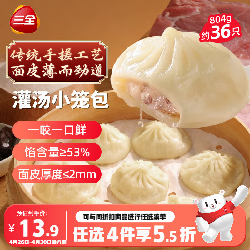 三全灌汤小笼包子猪肉口味268g*3袋约36只早餐半成品食品