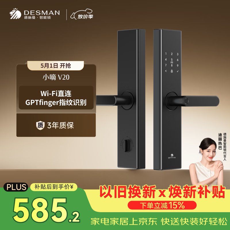 德施曼智能门锁建材5折券来袭，V20/Q2F/Q5MPro多款爆款直降