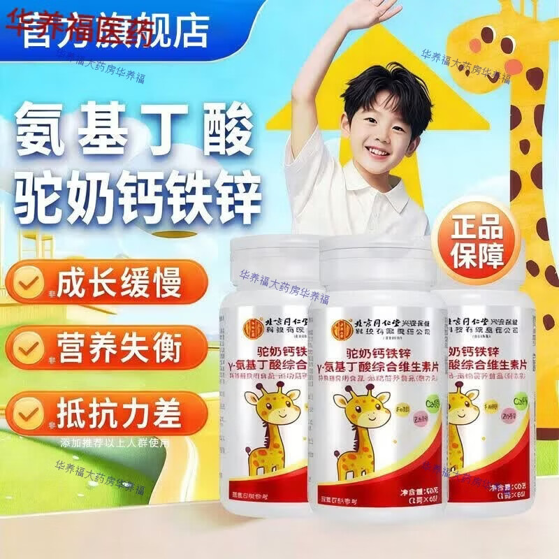 同仁堂驼奶钙片青少年补钙6-17岁助钙长高维D青少年初中学生儿童高增成 驼奶钙y氨基丁酸青少年 3瓶惠装 60粒*3瓶