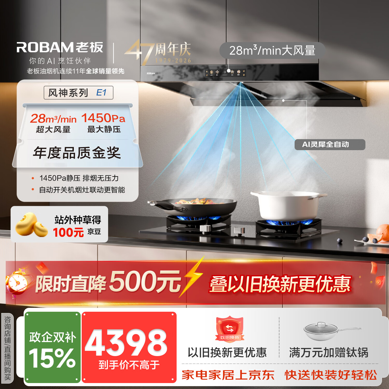 老板【风神系列】E1油烟机家用大吸力抽一级能效静音双腔28风量 E1+57B9A套装