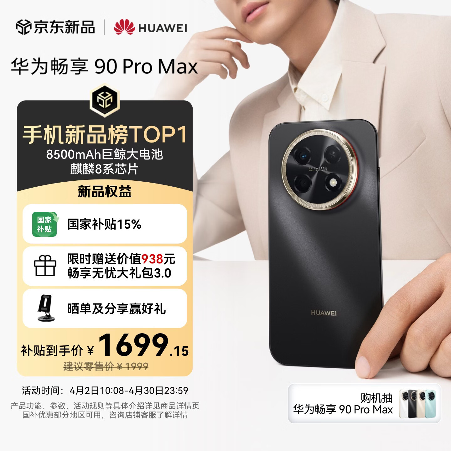 华为畅享 90 Pro Max 256GB 曜金黑 8500mAh巨鲸大电池 鸿蒙AI 流畅丝滑 直屏手机