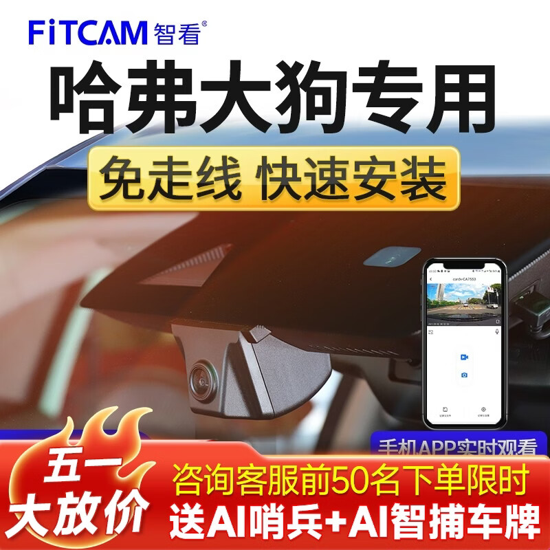 智看行车记录仪2026新款免走线适用哈弗大狗PLUS二代大狗高清停车监控 一代大狗 套餐一：4K超清版单镜头+送64G内存卡