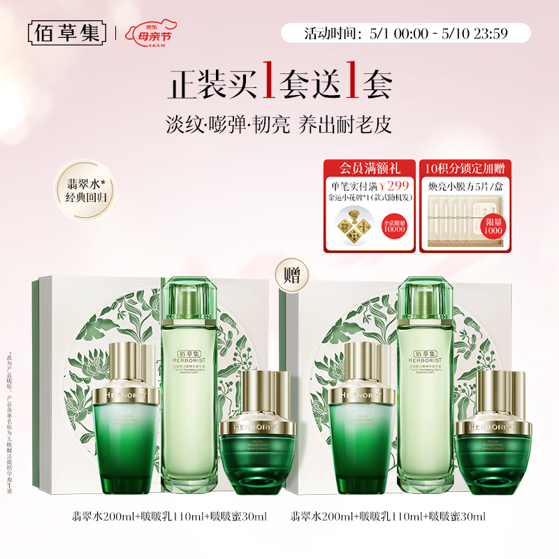 佰草集太极肌源修护套装（翡翠水+乳+蜜）保湿紧致抗皱母亲节礼物送妈妈