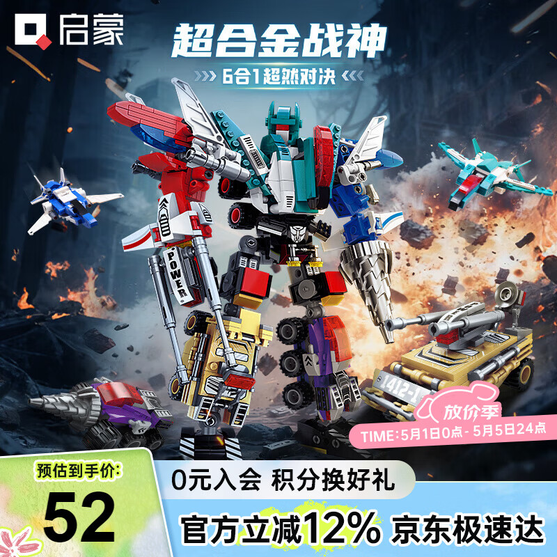 启蒙积木儿童拼装玩具变形机器人机甲男孩生日礼物6-12岁 超合金战神