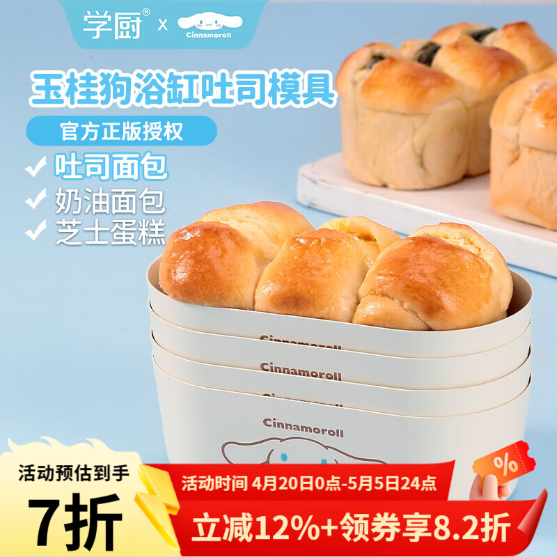 学厨小浴缸吐司面包模具玉桂狗模具不粘芝士蛋糕奶油面包家用乳酪模具 CL5010-4芝士蛋糕模四件套 无规格