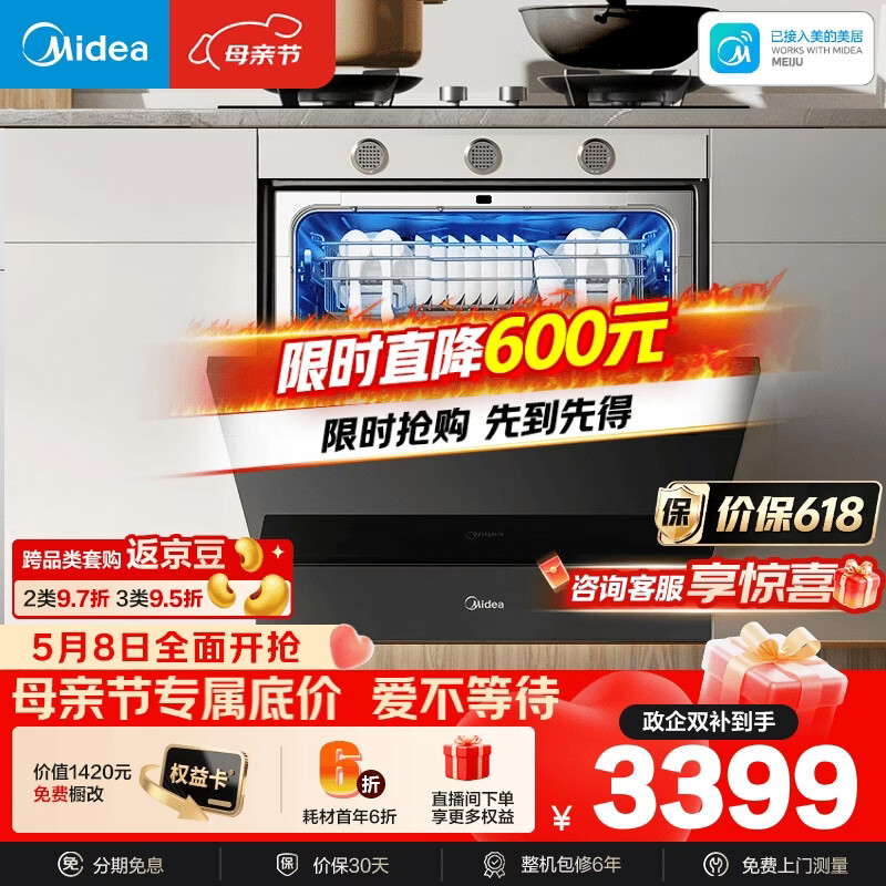 美的（Midea）【灶下V9 Pro】洗碗机嵌入式家用灶下103L升级一键洗烘蒸汽单消毒七星消杀105℃热烘洗消一体机