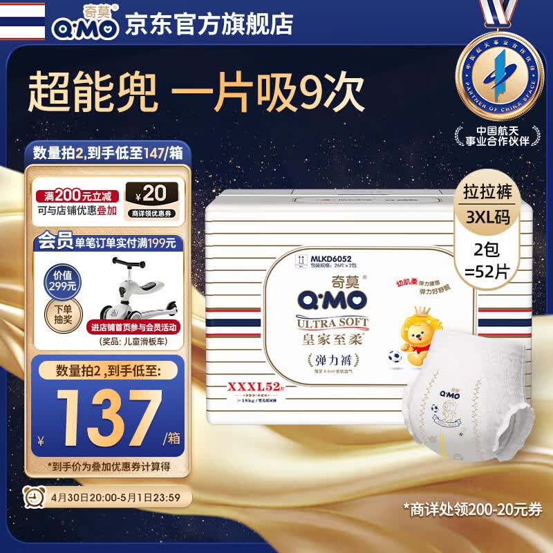 奇莫Q-MO皇家至柔拉拉裤XXXL52片(18kg以上)电商装加大码弹力裤超能吸