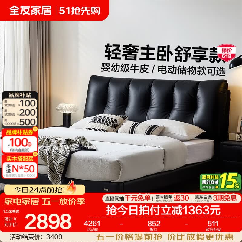 全友家居现代简约皮艺床家用卧室轻奢高级感2026新款床加床垫一套组合 【母婴级牛皮 | 深空黑 | 高脚床】 1.8米x2米 单床