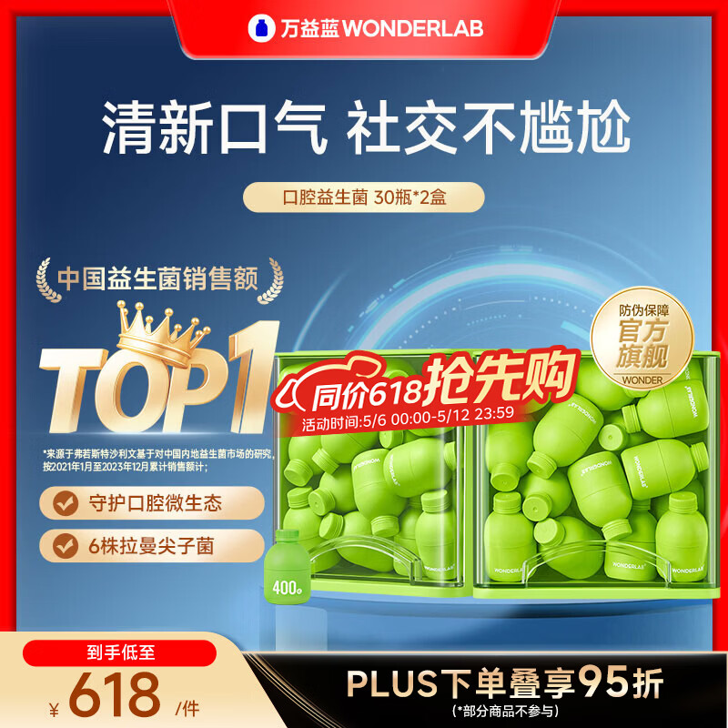 万益蓝WonderLab 口腔益生菌 成人孕妇益生元益生菌冻干粉 口香益生菌粉 【双月卡 I 经典抽屉盒】 30瓶*2盒