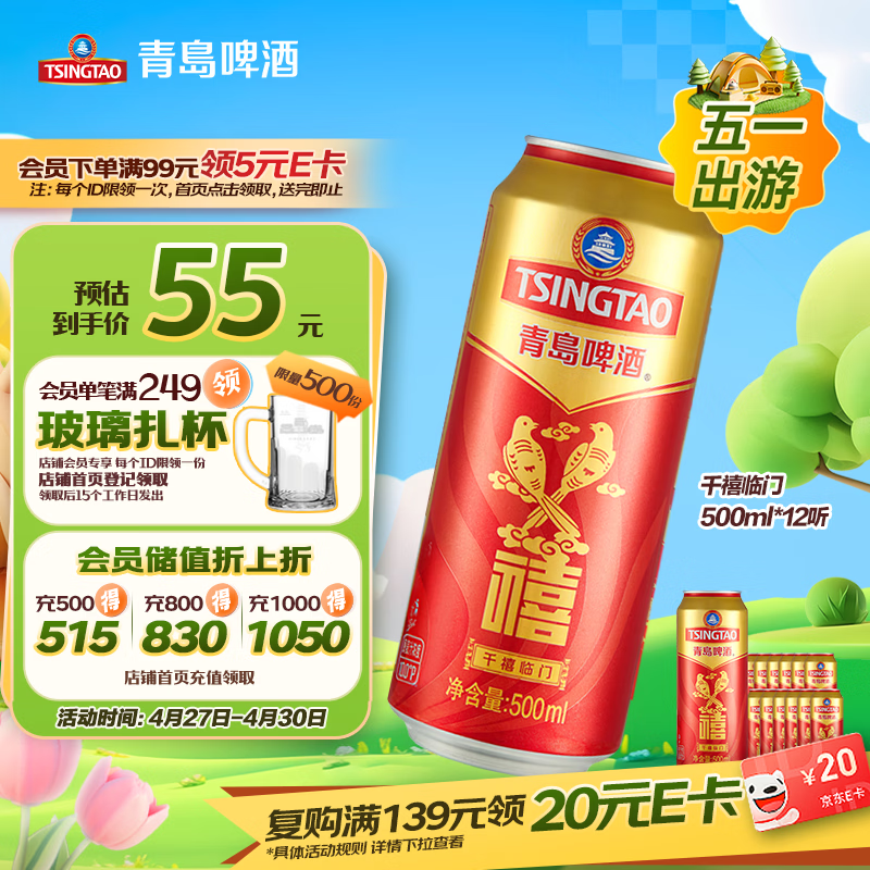 青岛啤酒（TsingTao）千禧临门 500ml*12罐 整箱装礼盒 婚宴喜酒 佳节送礼五一出游