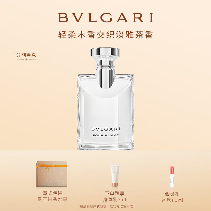 宝格丽（BVLGARI）大吉岭茶淡香水50ml木质调白衬衫男士礼盒茶香生日礼物送男生