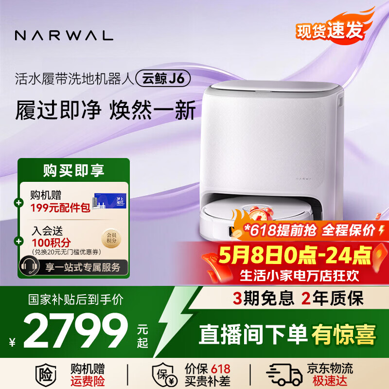 NARWAL �ƾ� J6 ɨ�ػ����� ˮ��� 2985.67Ԫ