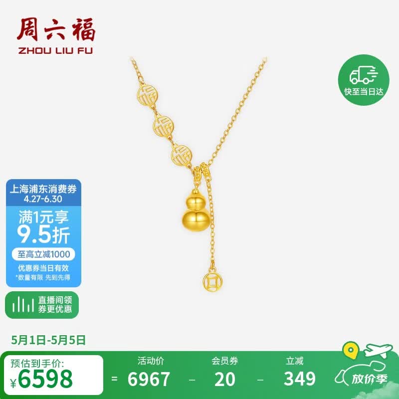 周六福福牌葫芦黄金项链女吊坠母亲节礼物计价A0615800 约4.84g 40+5cm