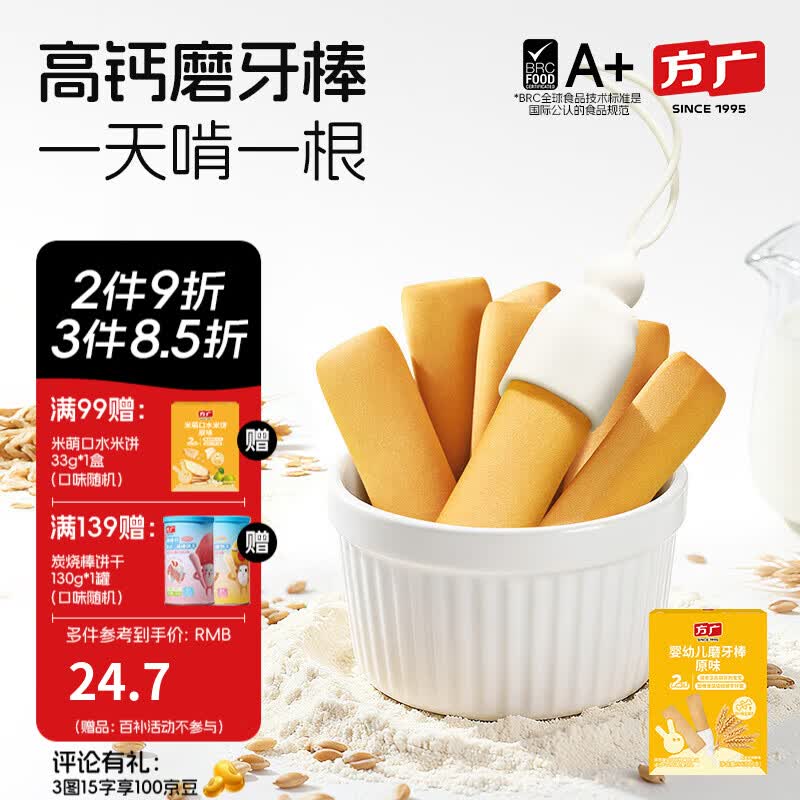 方广婴幼儿磨牙棒零食带防掉绳磨牙6个月以上牛乳味宝宝辅食 磨牙棒原味56g