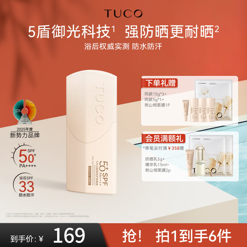 TUCO小橘盾防晒霜乳清爽不油腻面部防晒高倍持久防紫外线放送礼好物 单支/50ml*1