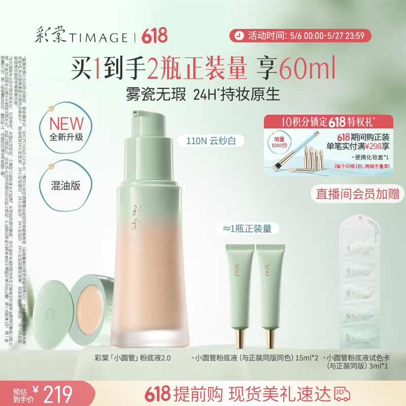 彩棠【全新升级2.0】小圆管混油持妆粉底液遮瑕持久#110云纱白30ml