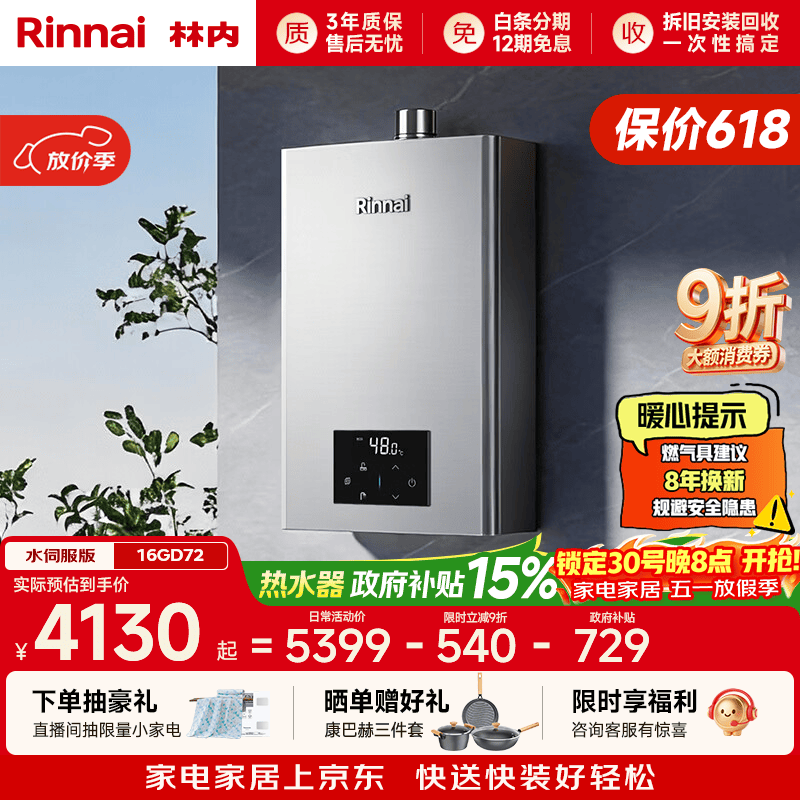 林内（Rinnai）【小蛮腰Max】16L燃气热水器  水伺服恒温 0.5℃调温 水伺服热水器上门安装 16GD72(JSQ31-GD72)