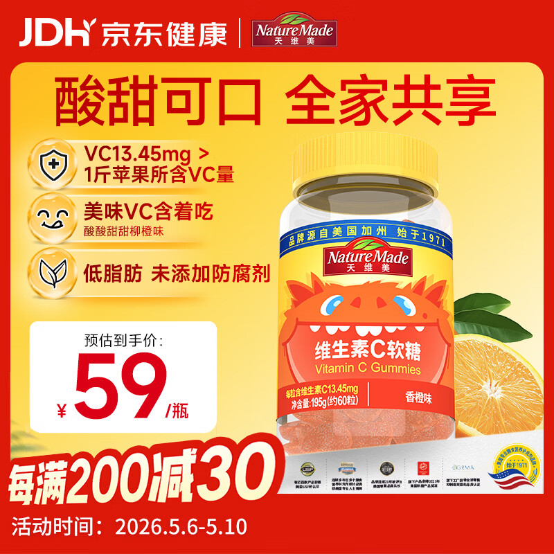 Nature Made天维美维生素C软糖60粒/瓶橙味儿童成人补充VC营养好吃 美国品牌