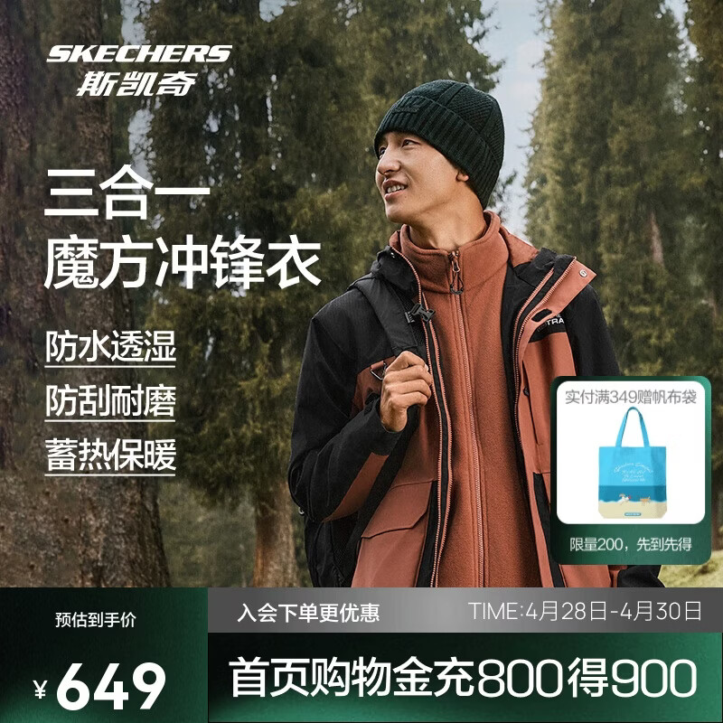 斯凯奇男女同款保暖摇粒绒舒适登山服户外三合一冲锋衣P425M041