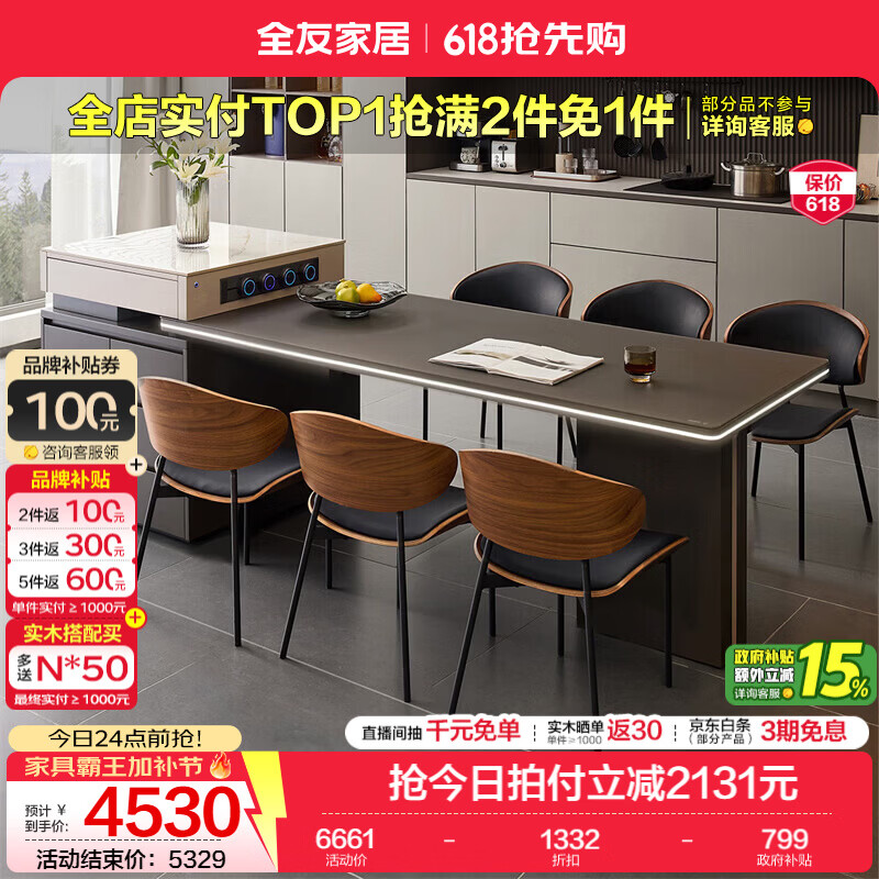 全友（QUANU）家居现代简约多功能一体岛台餐桌2026新款爆款可伸缩钢化餐桌椅 【钢化玻璃】岛台餐桌+伊姆斯餐椅*6