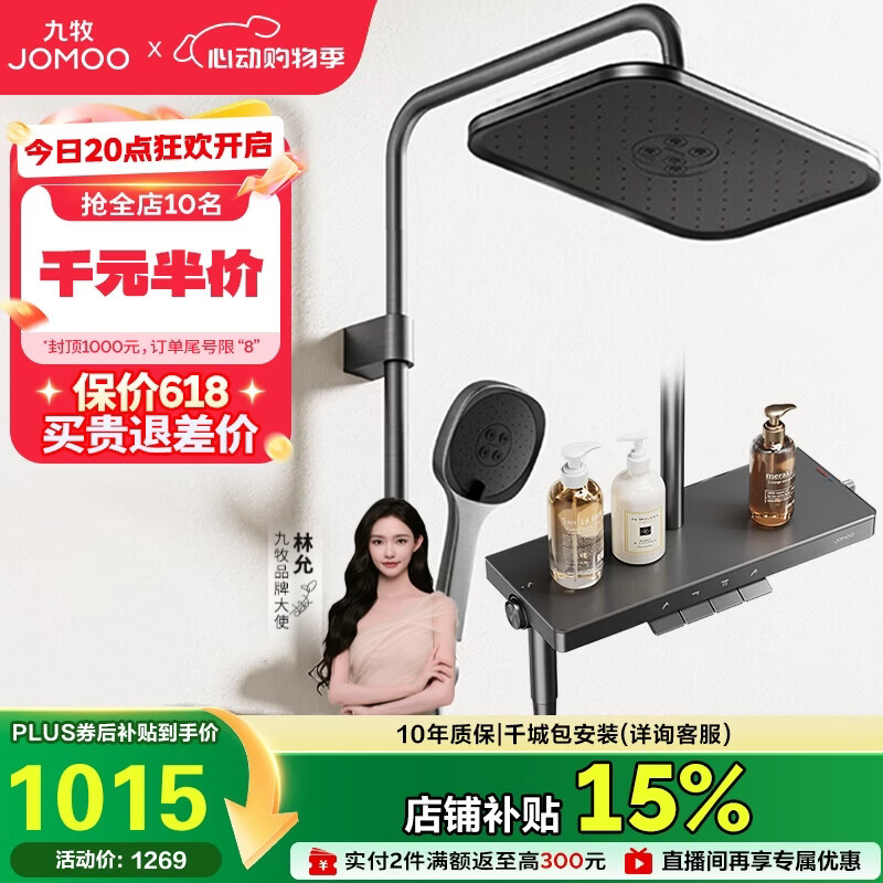 九牧（JOMOO）花洒琴键顶喷手持除垢精铜自洁精灵旗舰淋浴器36678-882/HBS-1
