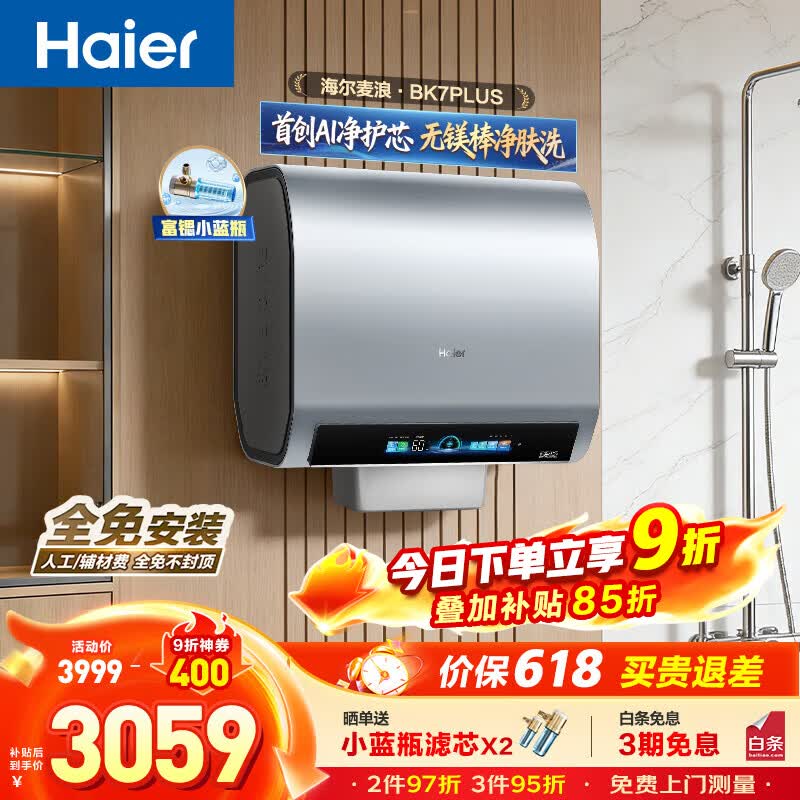 ������Haier��������ϵ ����ˮ��BK7/BK7PLUS С��ƿ����ϴ ���Ⱦ�����ˮ��60�� ˫����Ͱ ���ȼ���һ����Ч 60L 3300W ��þ��BK7PLUS 2874.78Ԫ