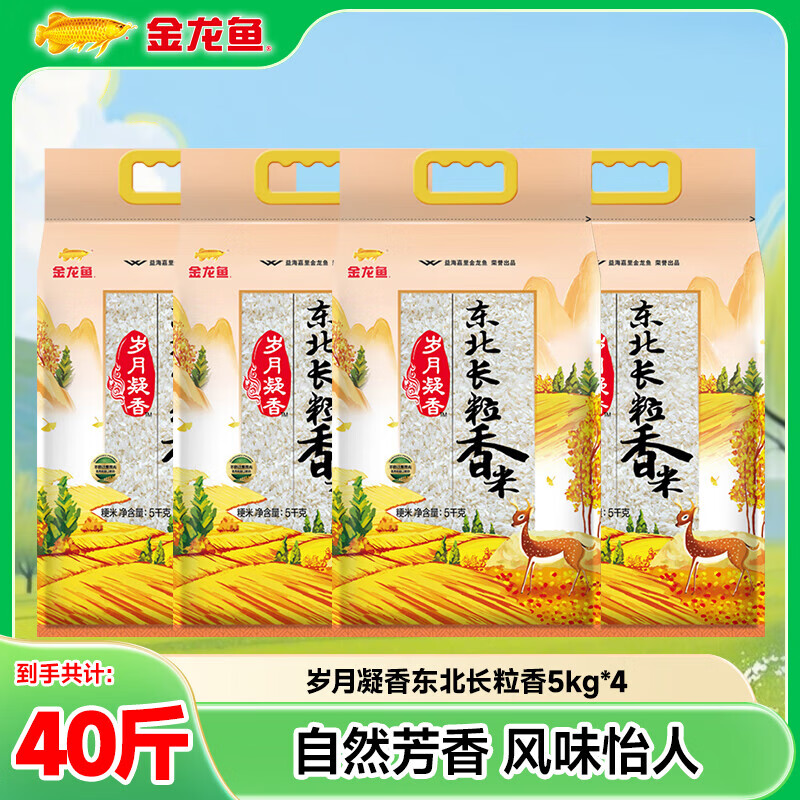 金龙鱼大米 岁月凝香东北长粒香 5kg*4袋 gx