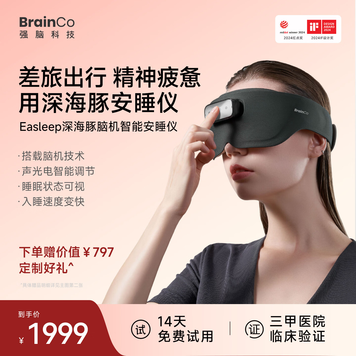BrainCo强脑科技 深海豚Easleep脑机智能安睡仪眼罩款睡眠仪睡眠监测ces助眠礼物生日礼物男士礼物 墨绿色