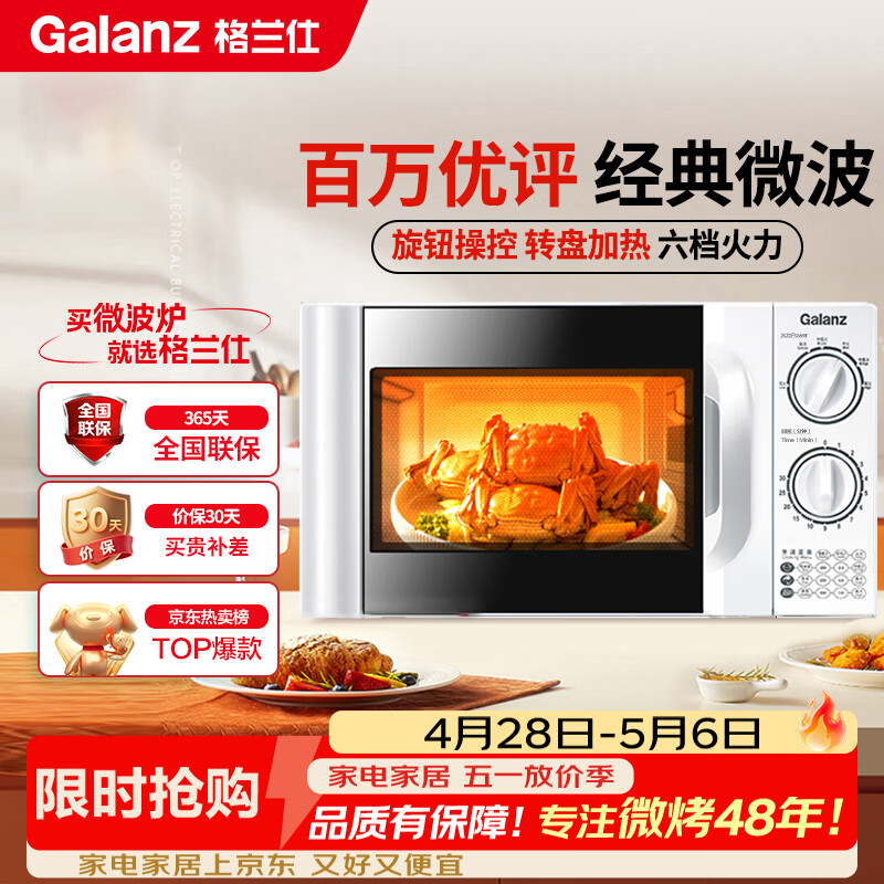 格兰仕（Galanz）微波炉家用小型 360°转盘快捷加热旋钮操控20L家用容量易洁内胆操作便捷微波炉P70D20TL-D4(W3)