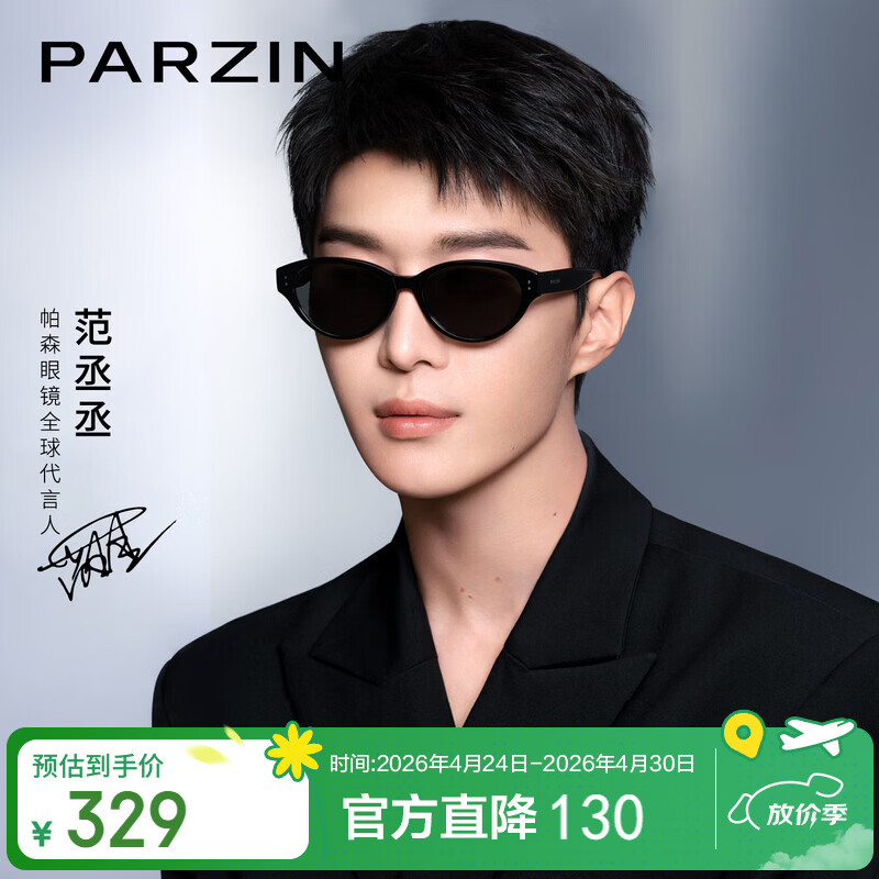 帕森（PARZIN）偏光太阳镜男时尚摩登窄框猫眼眼镜修颜防晒驾驶墨镜女礼物