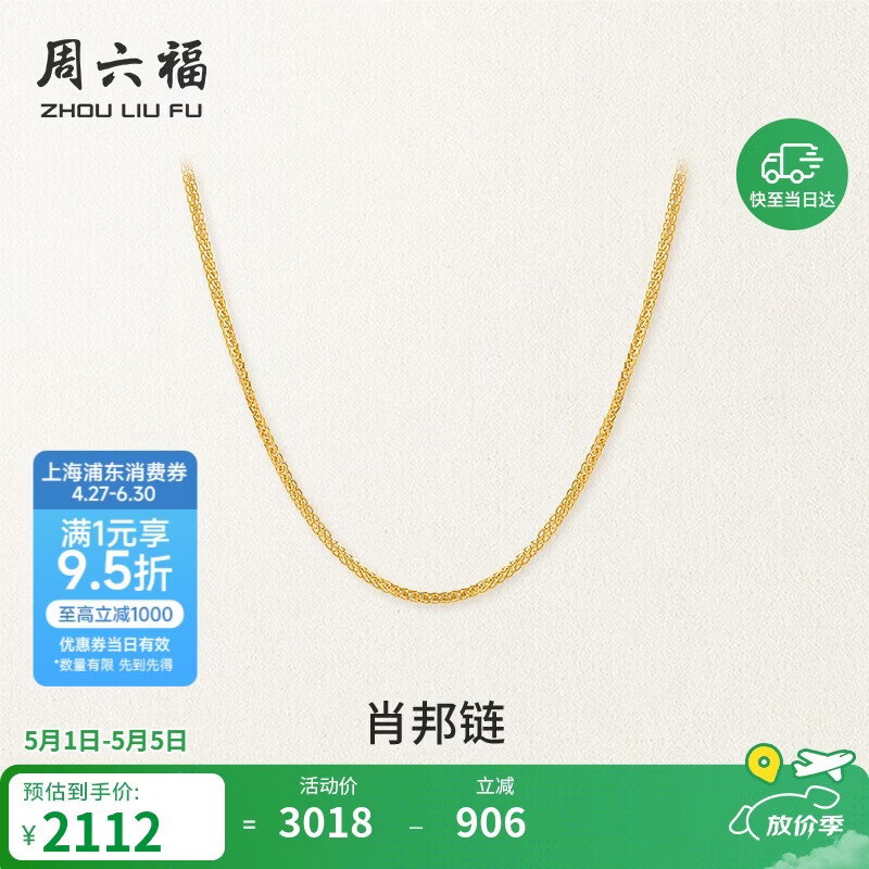 周六福18K黄金项链女肖邦链彩金项链素链母亲节礼物 黄18K约1.6g-47cm
