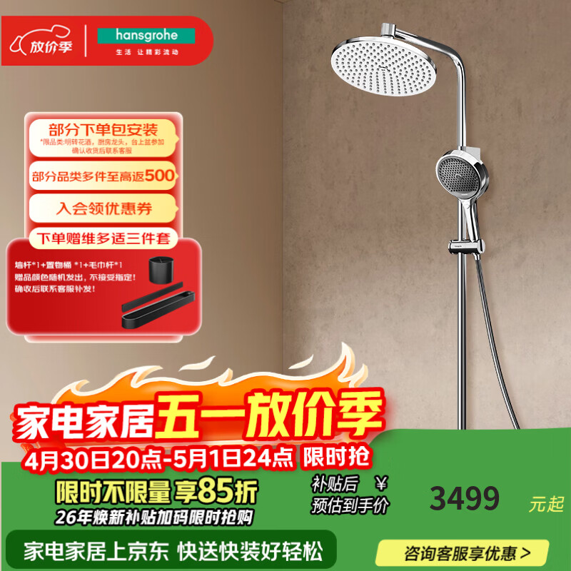 汉斯格雅（Hansgrohe）淋浴花洒“小境雨”Plus恒温置物台花洒套装【现货】 镀铬境雨手持