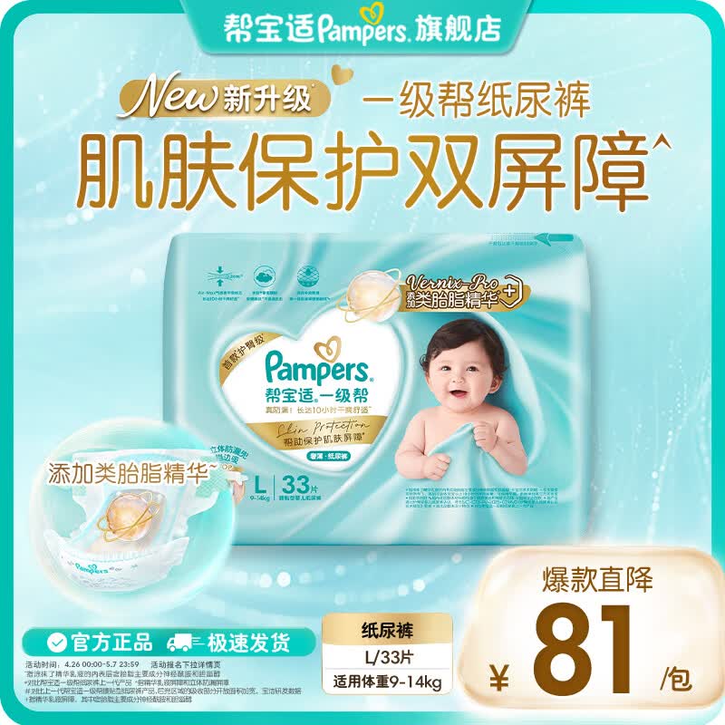 帮宝适【类胎脂】新帮宝适一级帮新生儿防漏超薄纸尿裤 尿不湿尿裤婴儿 一级帮纸尿裤L33