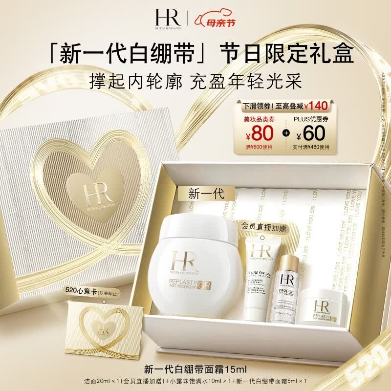 HR新白绷带面霜PLUS 15ml 1127.2元 - 折送网