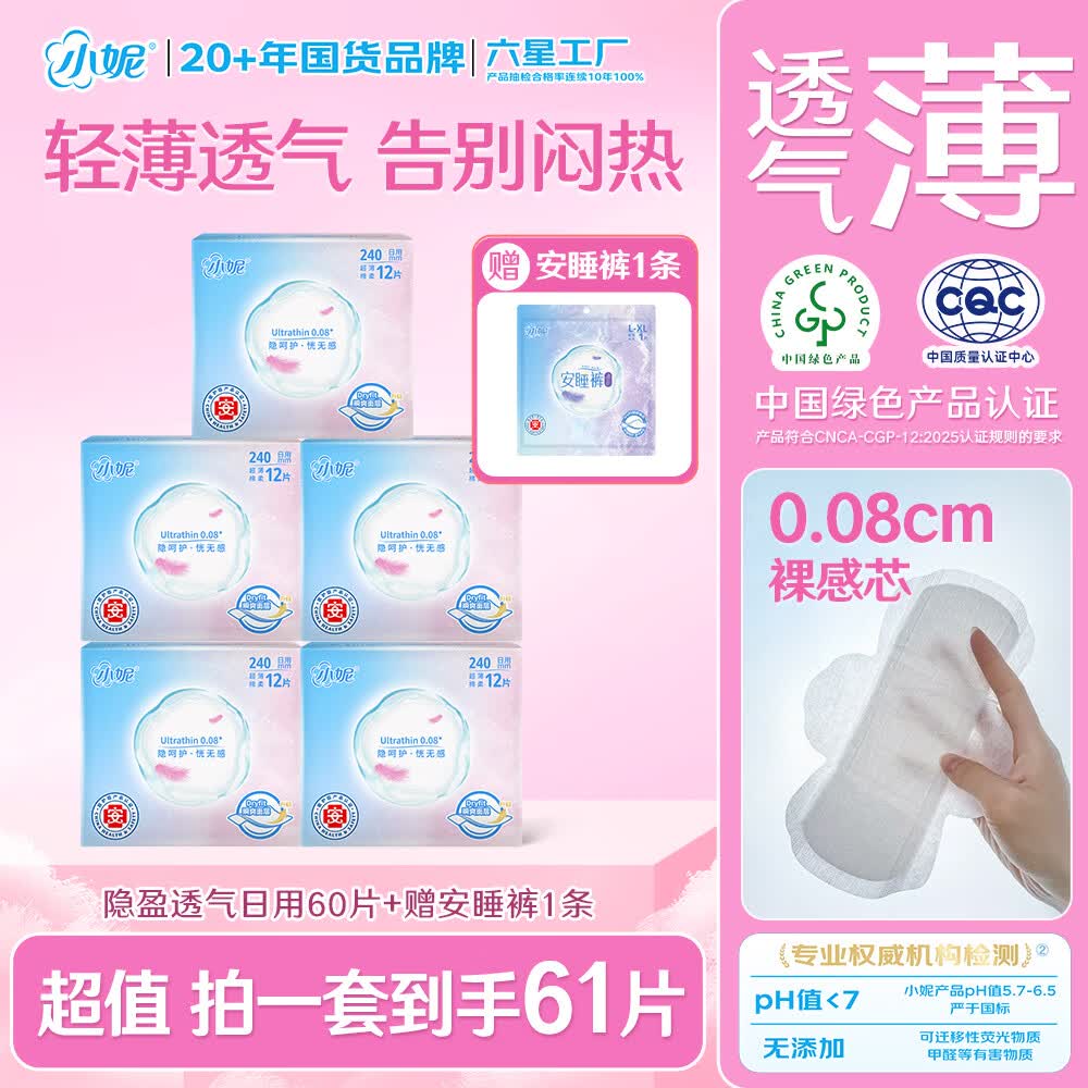 小妮隐盈日用夜用加长夜用套装丝薄护翼卫生巾经期轻薄干爽透气防闷 日用240mm*5包共60片
