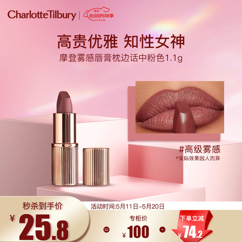 Charlotte TilburyCT摩登雾感唇膏枕边话中粉色1.1g 口红知性女神 520礼物送女友