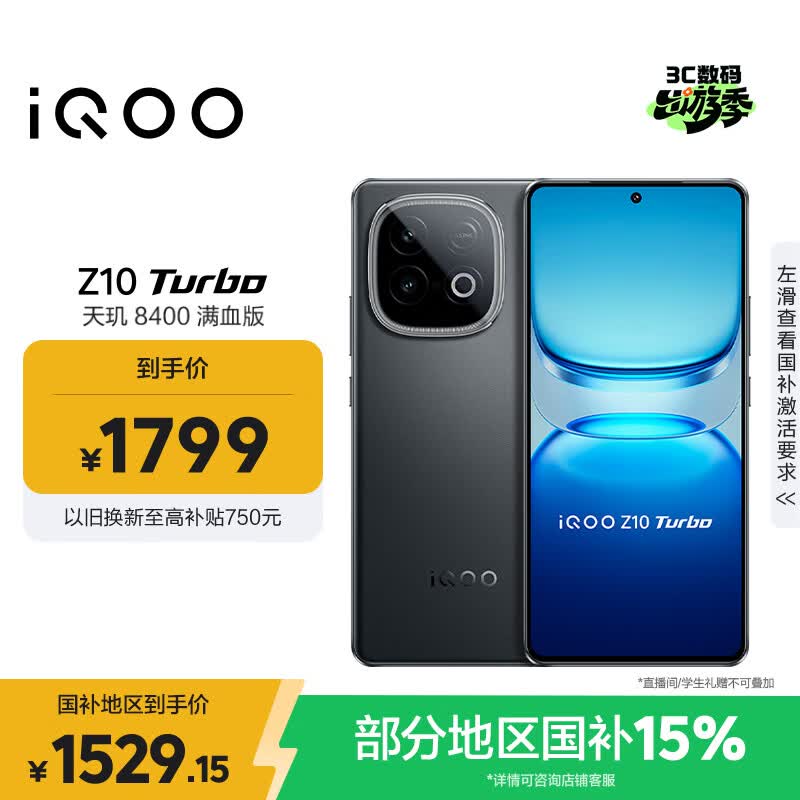 vivo iQOO Z10 Turbo 12GB+256GB 星穹黑 天玑8400满血版 7620mAh超薄蓝海电池 手机 国家补贴