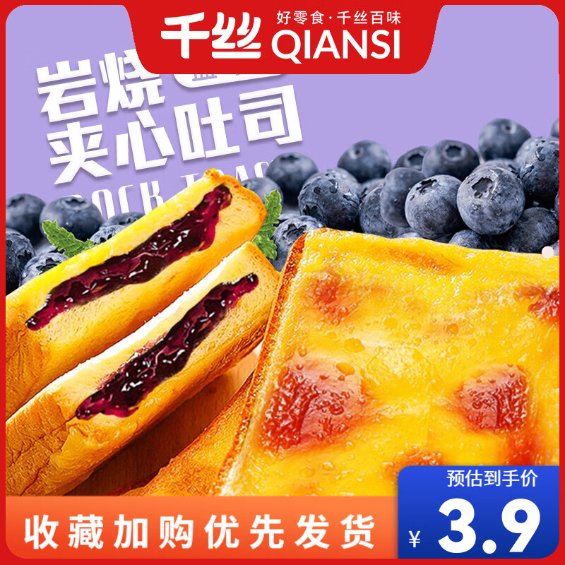 千丝岩烧夹心吐司蓝莓味3个办公室点心休闲代餐早餐面包速食充饥  岩烧吐司蓝莓味约50g*3个